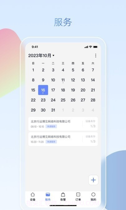魔方眼企业端截图1 魔方眼企业端截图1
