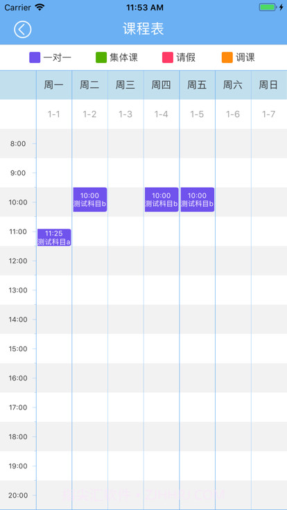 御学堂学员端截图4