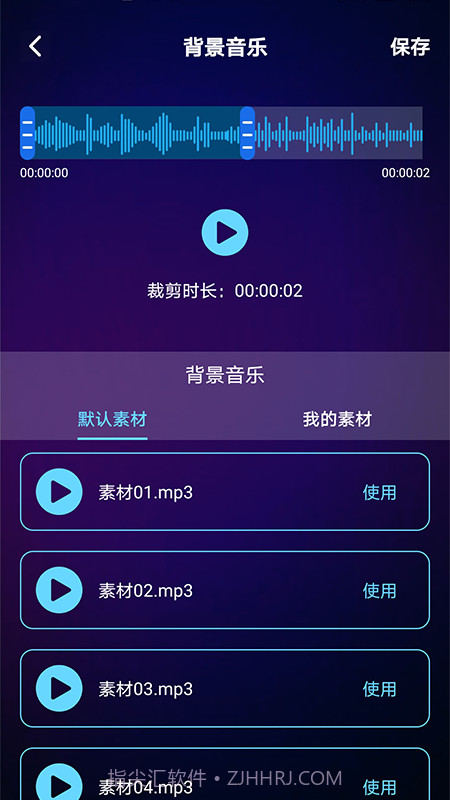 变声器免费版语音包截图3