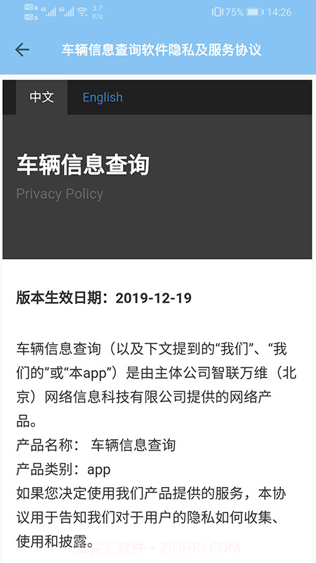 车辆信息查询截图3 车辆信息查询截图3