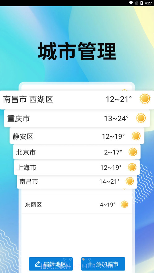 霞光天气截图1 霞光天气截图1