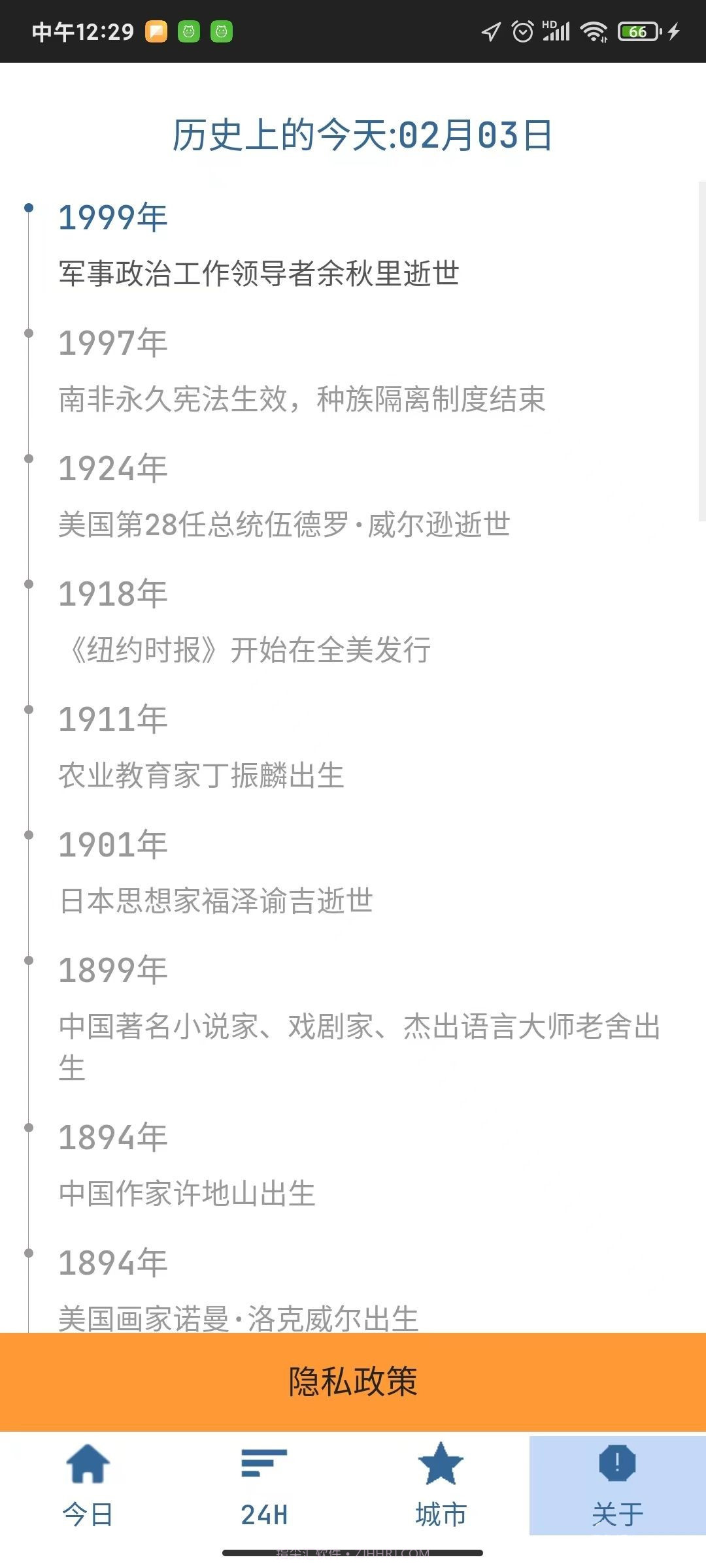 隆通天气截图2 隆通天气截图2