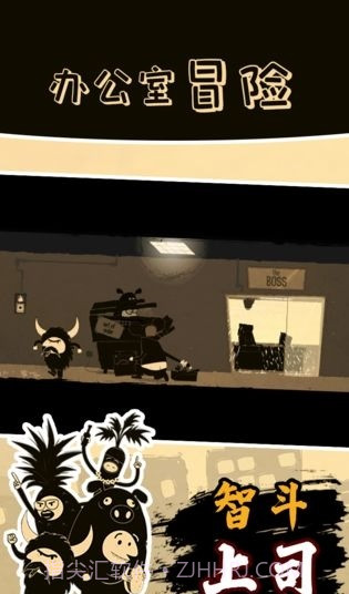 办公室冒险免费版截图3 办公室冒险免费版截图3