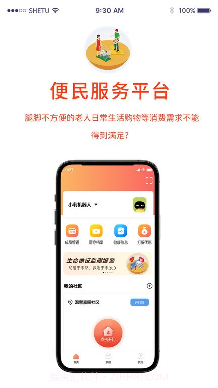 小莉管家截图1 小莉管家截图1