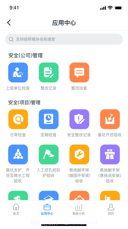 智建宝安装版截图1