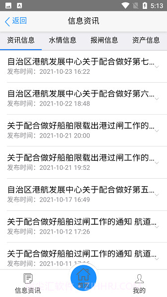 西江通截图2 西江通截图2