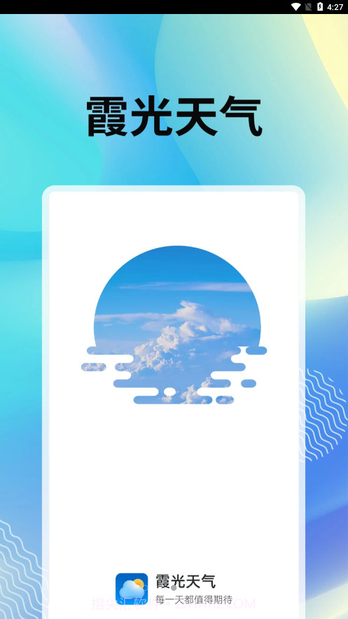 霞光天气截图3 霞光天气截图3