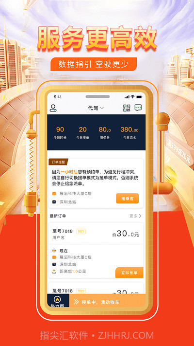 快车代驾截图2