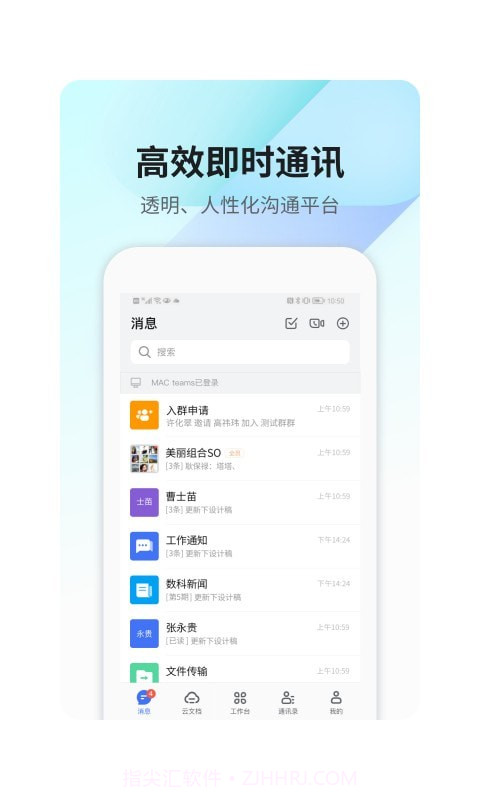 360Teams截图2 360Teams截图2