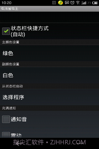 电池省电王截图1