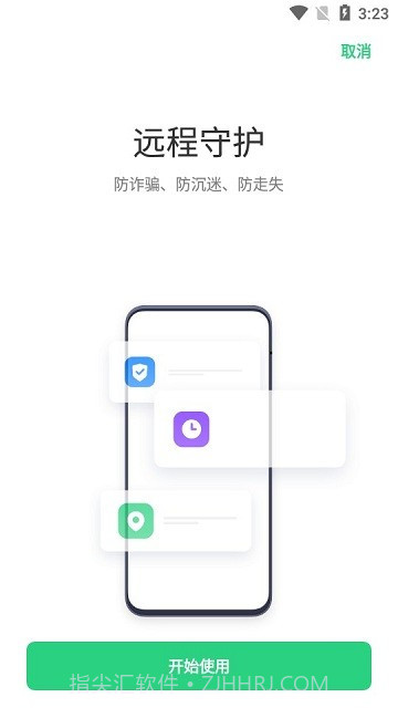 oppo远程守护截图2