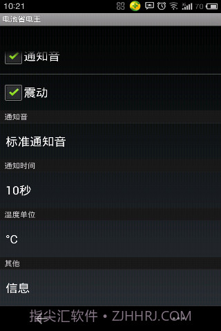 电池省电王截图3