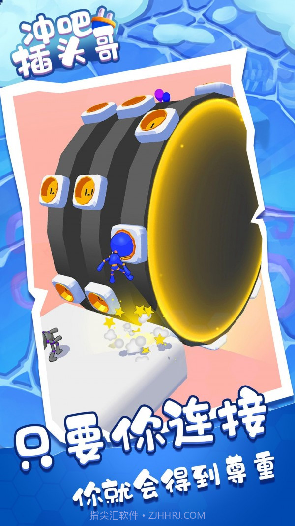 冲吧插头哥截图2