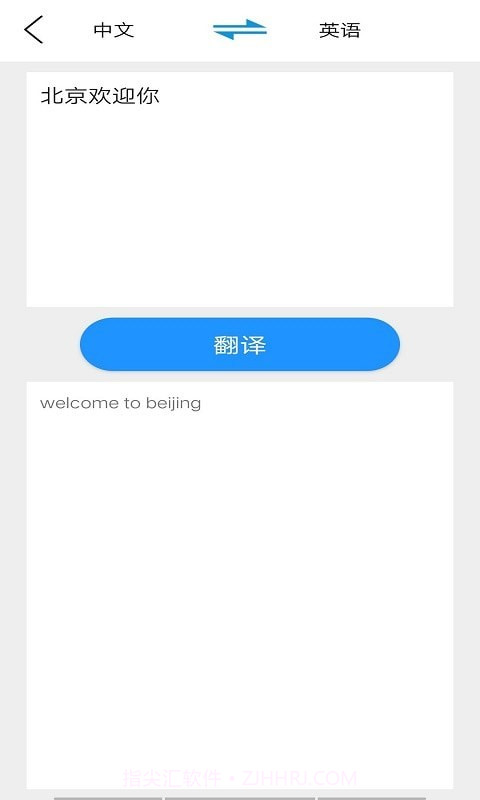 贝贝翻译截图3