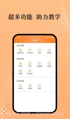 吾师学习云截图3 吾师学习云截图3