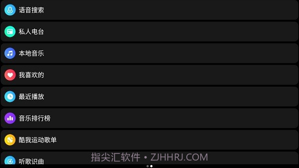 酷我音乐手表版截图1