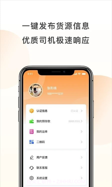 发发货货主版截图3 发发货货主版截图3