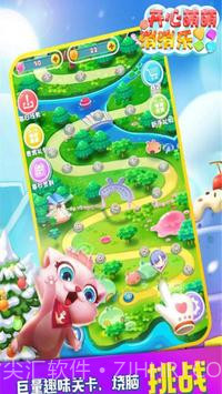 最爱消糖果手游截图1