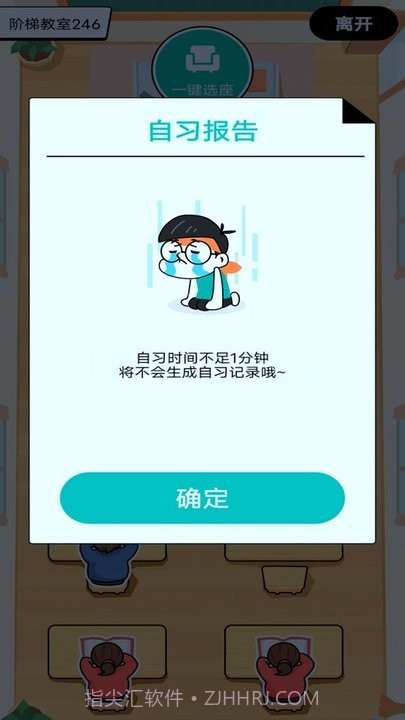 自习室自律助手截图3