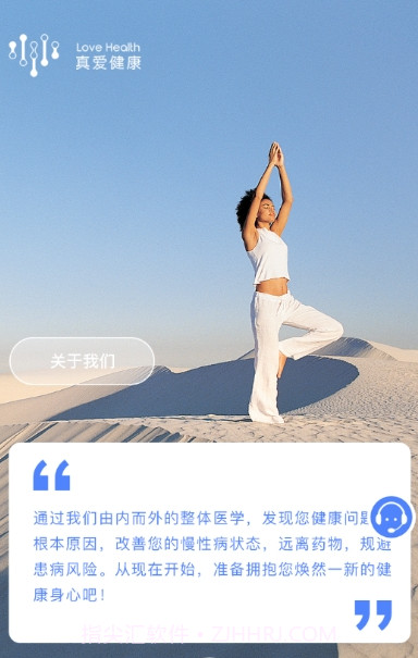 真爱健康截图1