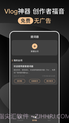 提提提词器截图1