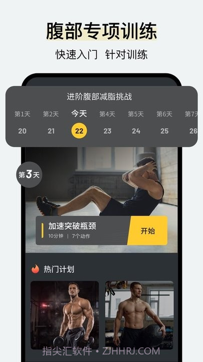 腹肌撕裂者健身平台截图3 腹肌撕裂者健身平台截图3