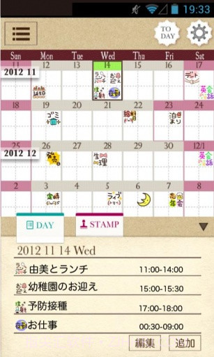 贴图日历 PETATTO CALENDAR截图4