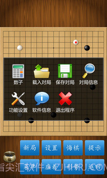 中国围棋截图4