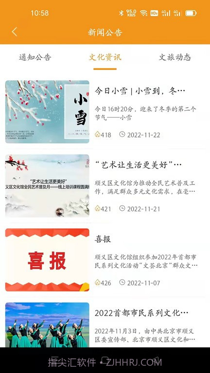 顺义文化馆截图2 顺义文化馆截图2