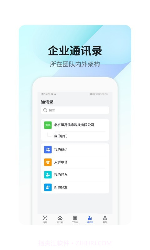 360Teams截图3 360Teams截图3