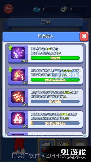 开心超人·联盟守护截图3