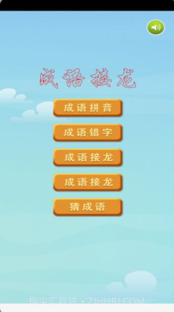 成语接龙挑战截图3