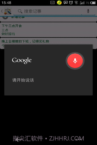 超强记事本截图3