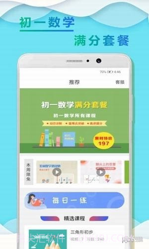 初一数学小升初截图4