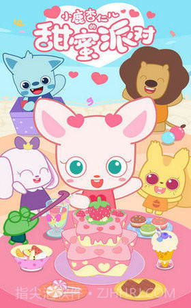 小鹿杏儿的甜蜜派对截图3