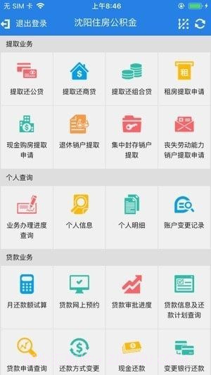沈阳公积金截图1