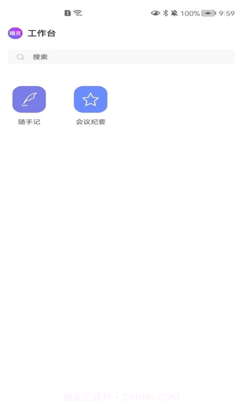 精灵助手截图1 精灵助手截图1