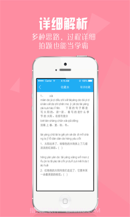 作业好帮手截图1