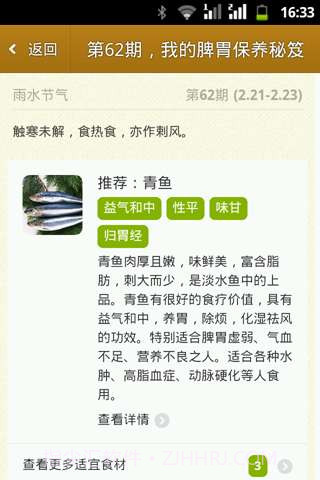 胃,你好吗?截图5