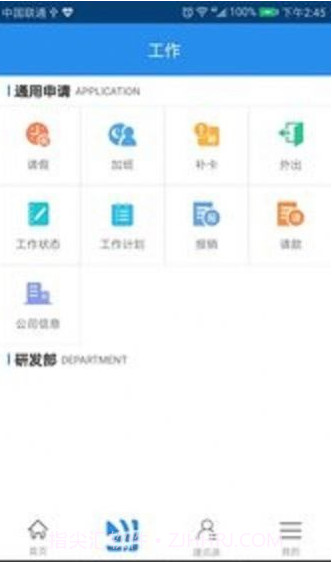 一个办公截图3