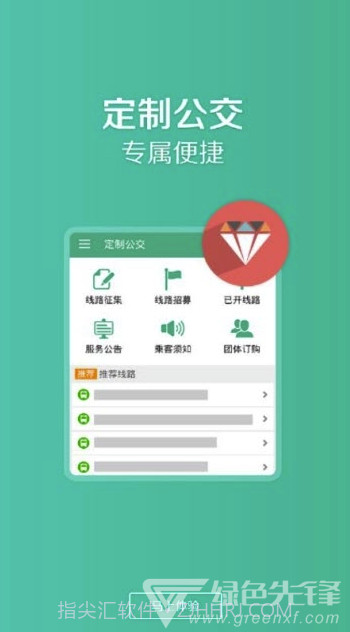 邓州行app(邓州公交出行)V1.0.3 最新版截图1