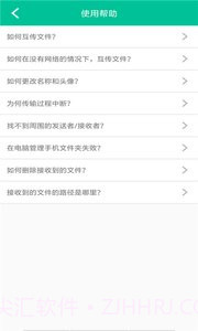 互传助手截图2 互传助手截图2