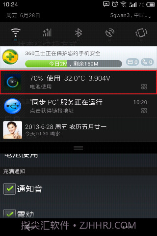 电池省电王截图2
