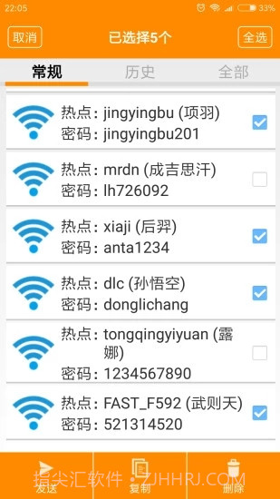 WiFi万能密码查看器截图2