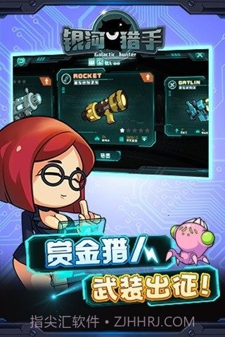 银河猎手最新版截图1 银河猎手最新版截图1