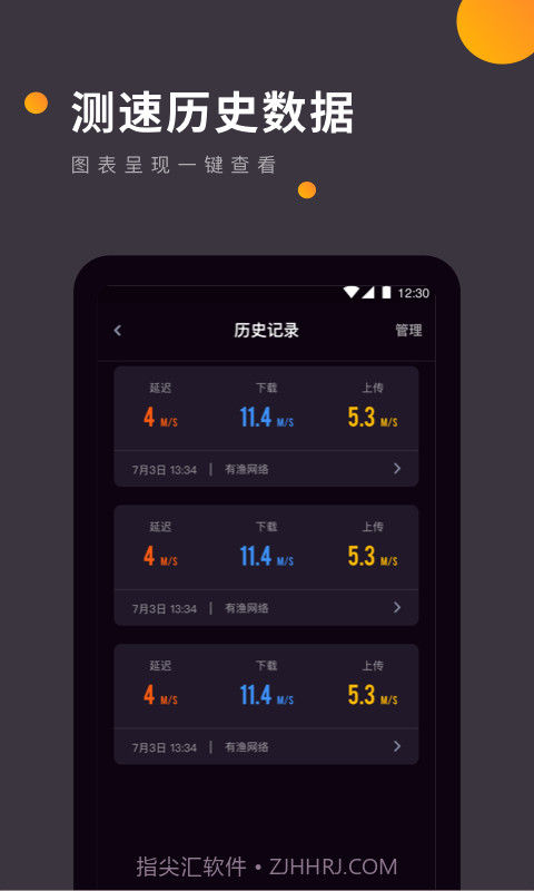 WiFi网速测试截图4