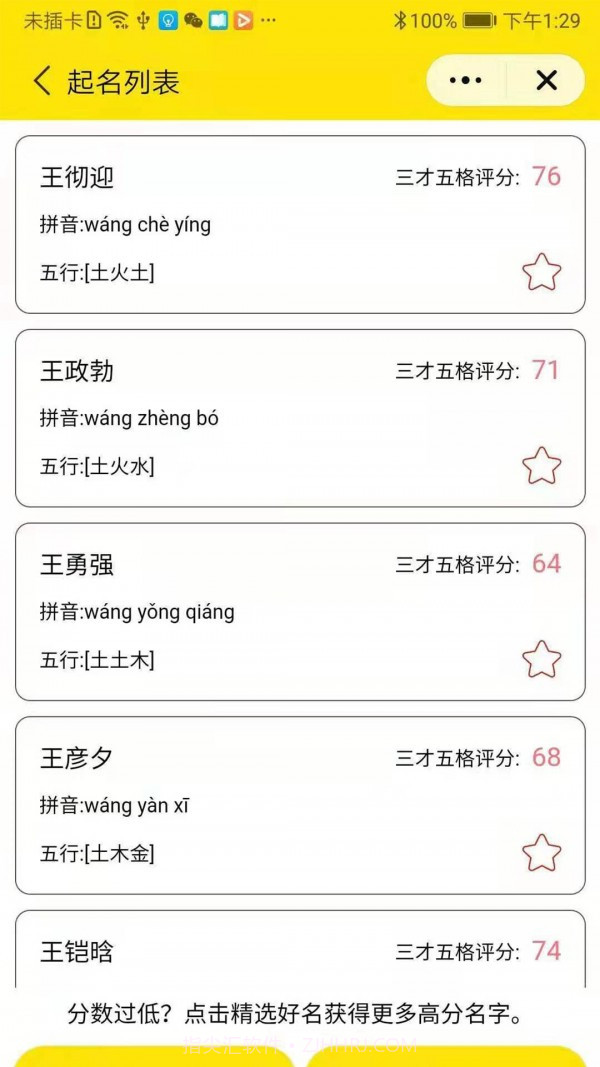 玖安起名截图4 玖安起名截图4