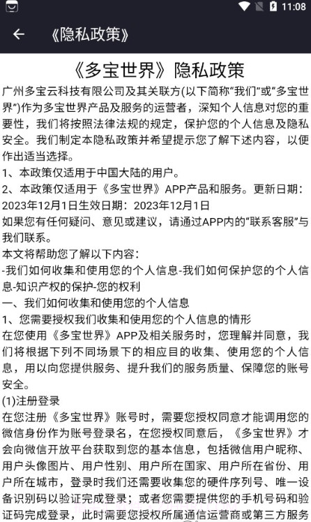 多宝世界官网版截图3 多宝世界官网版截图3