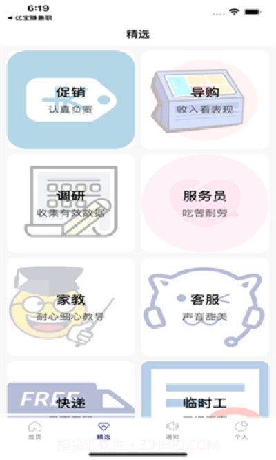 优宝赚兼职截图2