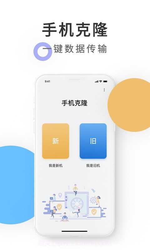 紫中手机克隆免费版截图1 紫中手机克隆免费版截图1